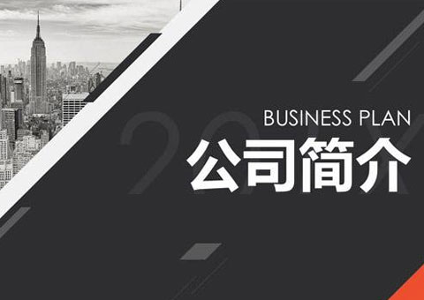 南京佳亿篷业有限公司公司简介